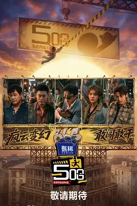 山海厨房 综艺节目在线观看